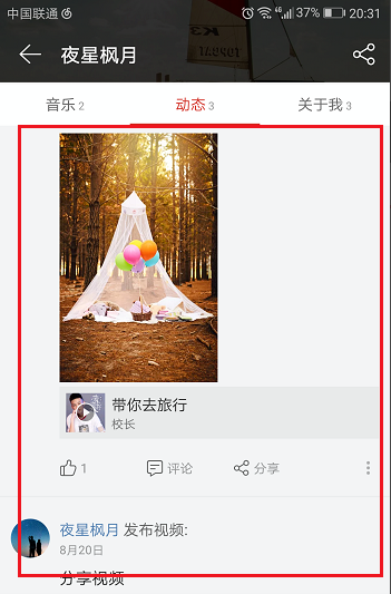 手机端查看网易云音乐中所发动态的方法