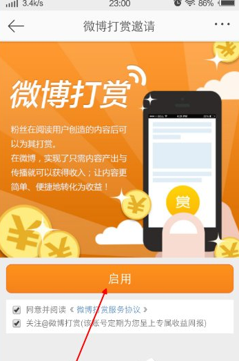 发微博也能赚钱，首先开启打赏功能