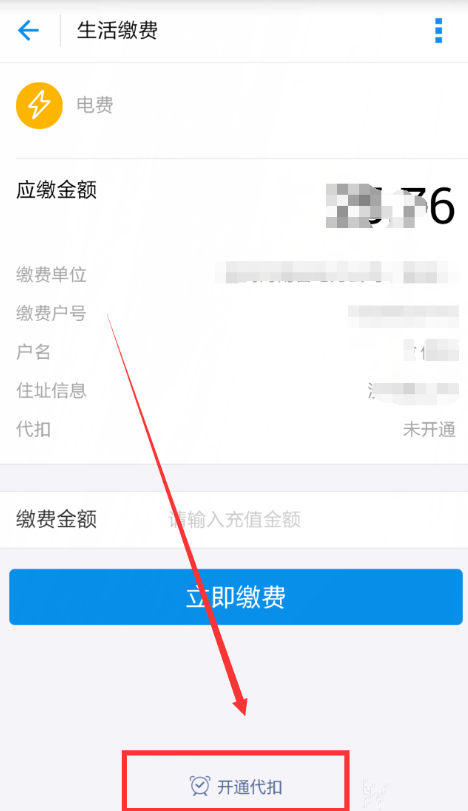 在支付宝中缴电费的图文操作