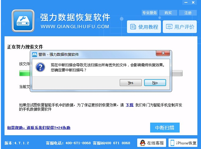 手机通讯录被删了，用强力数据恢复软件找回