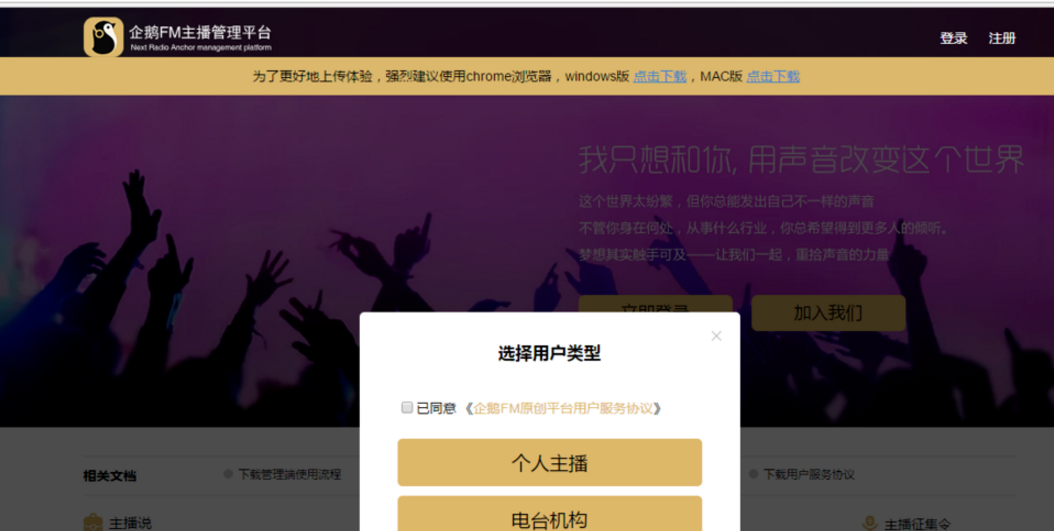 个人加入企鹅FM主播的相关流程介绍