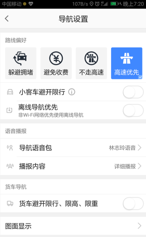 开启地图路线偏好，不担心被导航带偏