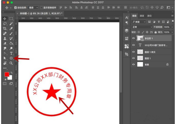 用PS软件画出公章的方法讲解