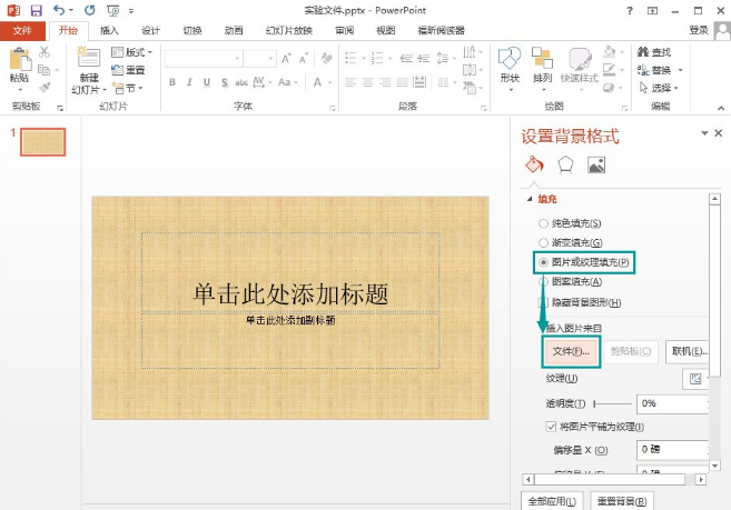 在PPT幻灯片中加背景图片的图方法
