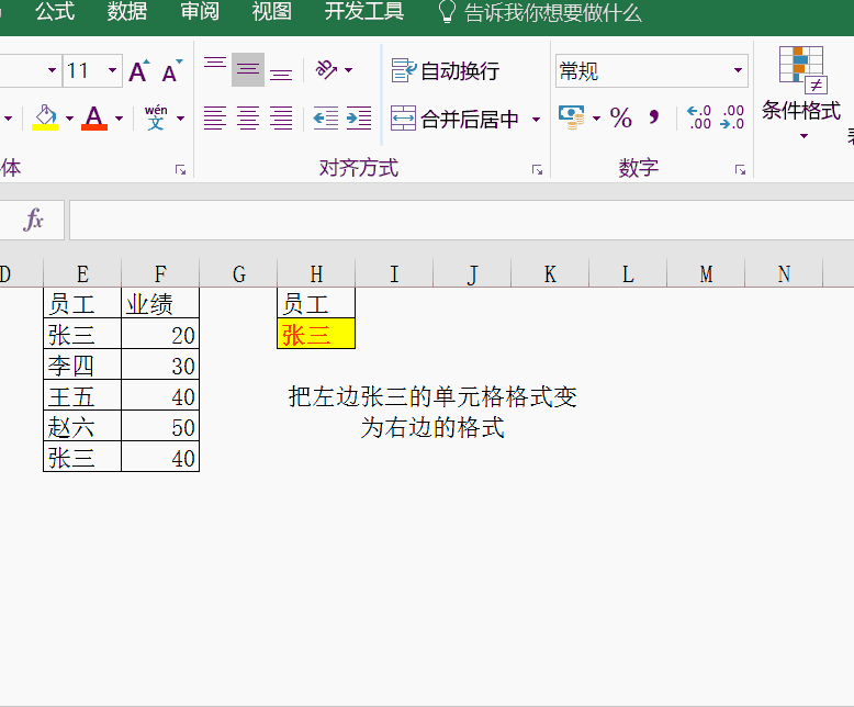 详解Excel替换查找功能，使用更顺手