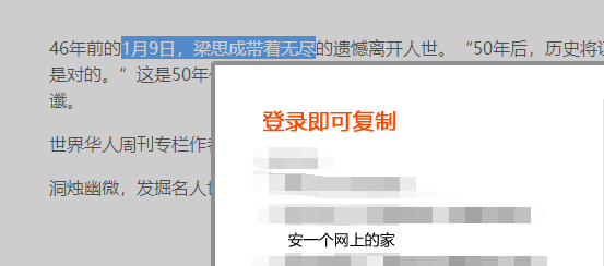 网页内容禁止右键复制