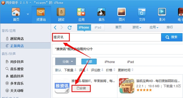 ios系统闪退不容忽视，同步助手可解决