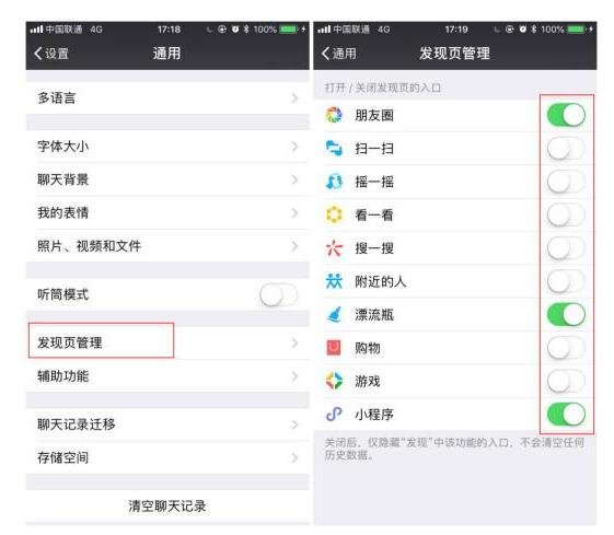 确保微信安全和使用体验，这些设置请关了！