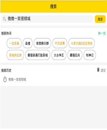 口袋搜书中查找小说资源的方法