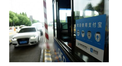 支付宝上线便民新功能：支持高速缴费