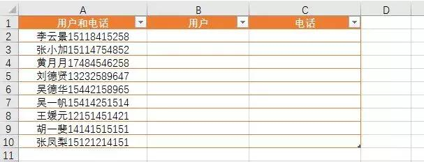 处理Excel数据少不了CTRL+E，就是这么好用！