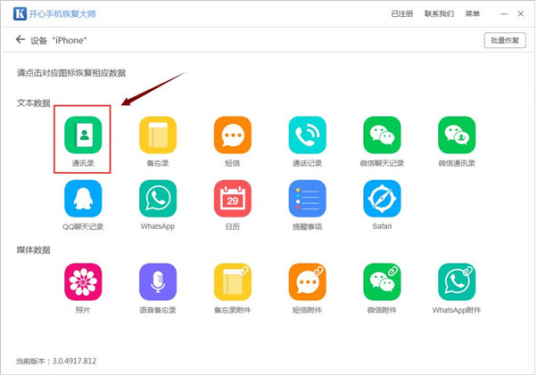 找回iPhone手机联系人的图文技巧