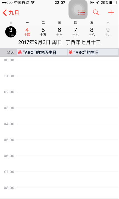 iPhone使用小技巧：提示手机联系人生日