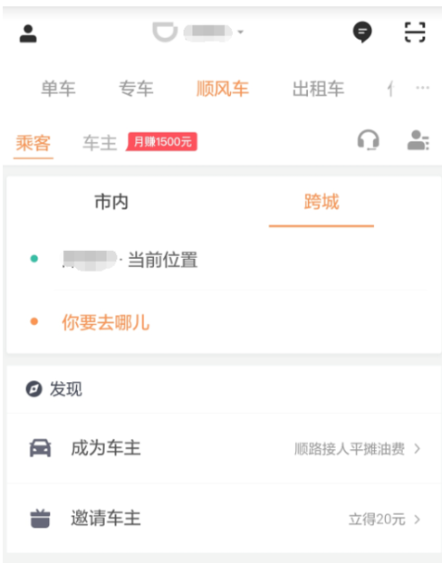 如何取消滴滴顺风车订单