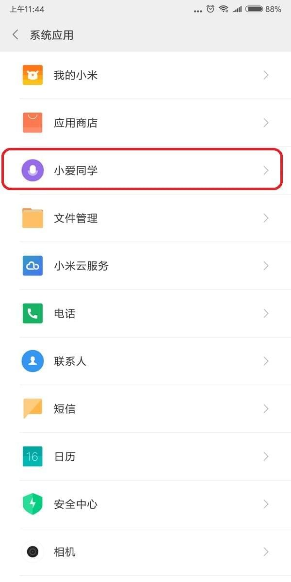 小爱同学担任小米语音助手，在设置中悄悄唤醒她吧