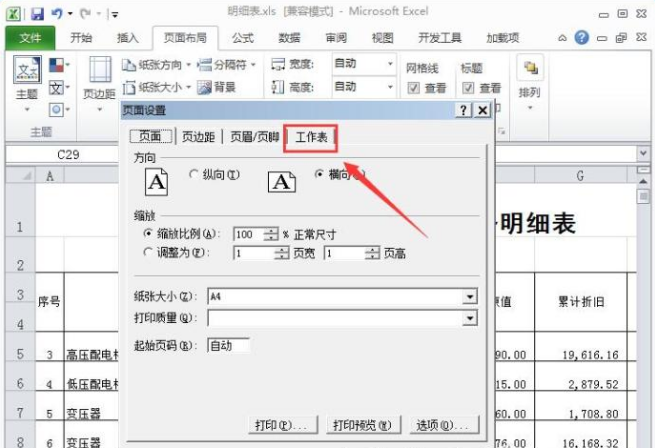在每页纸上打出Excel表头的设置方法