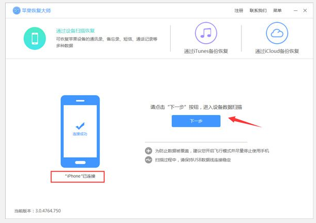 iPhone中联系人被删，苹果恢复大师派上用场了