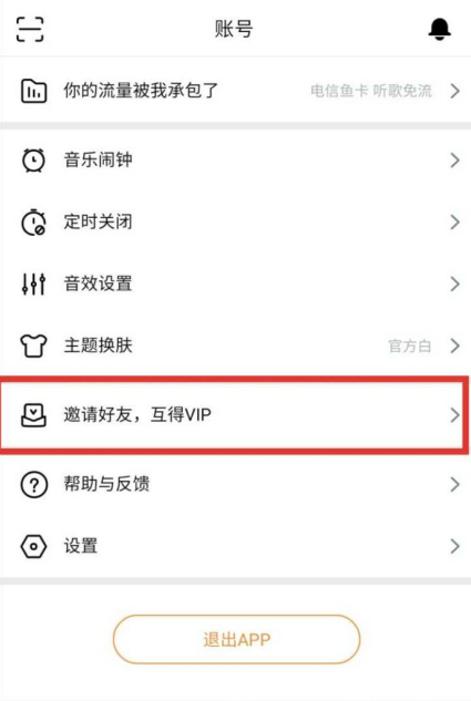 免费获取虾米音乐会员的方法分享