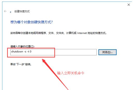 如何实现win10快捷关机