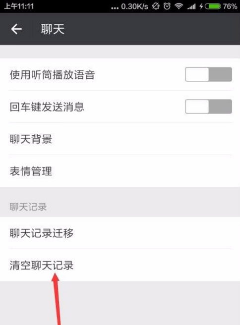 这样也能清除微信聊天内容，你可以了解