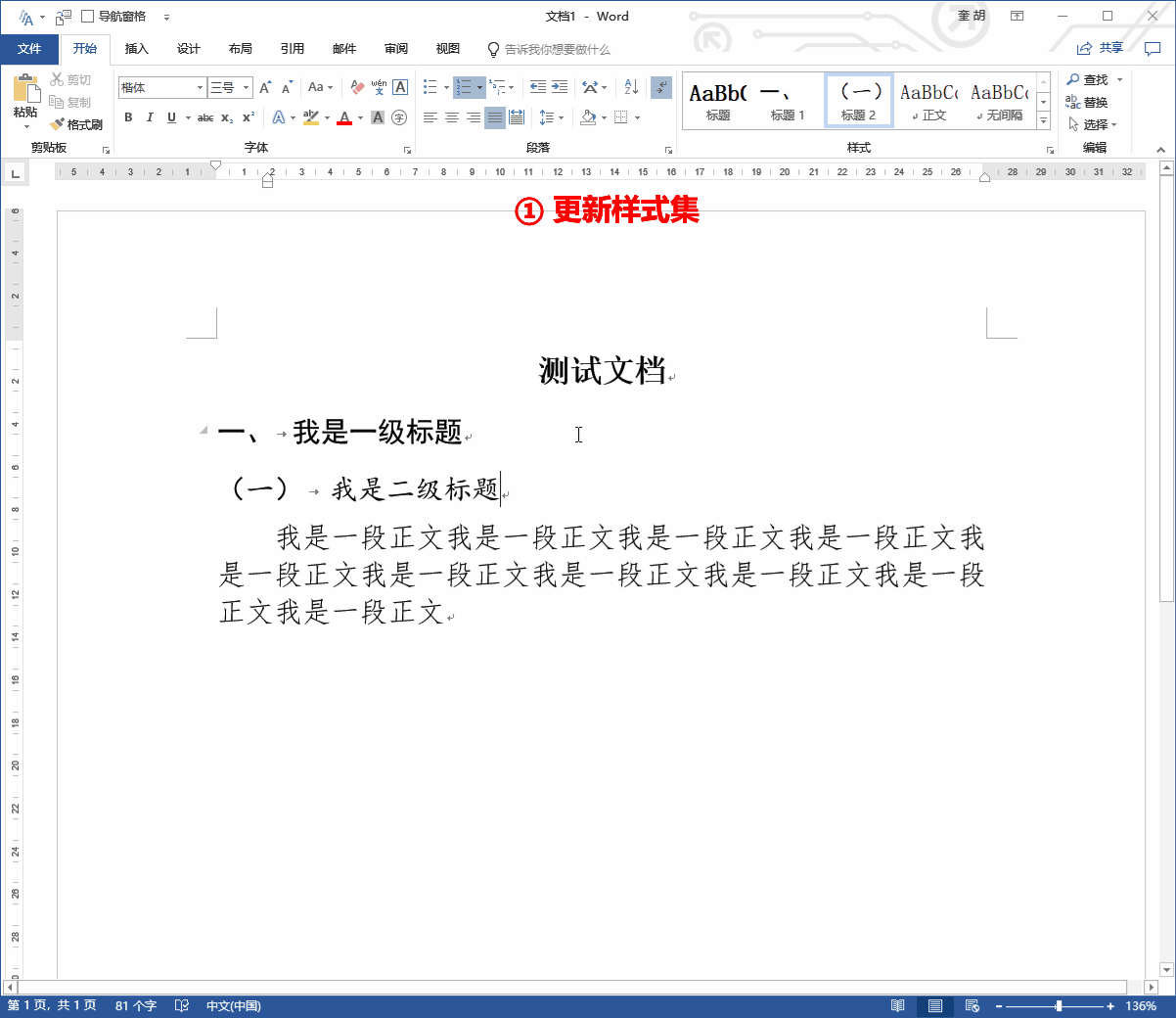 Word技巧：快捷键搞定编号修改，手不酸、眼不累