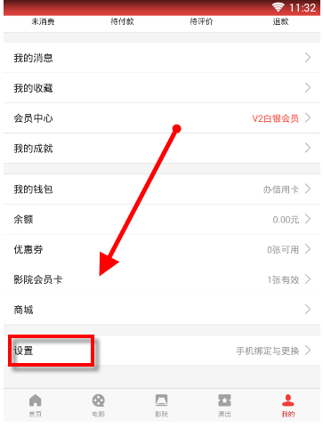 猫眼app关闭视频自行播放的设置操作