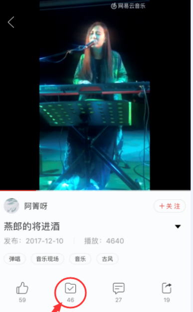 收藏网易云音乐朋友圈视频的方法讲解