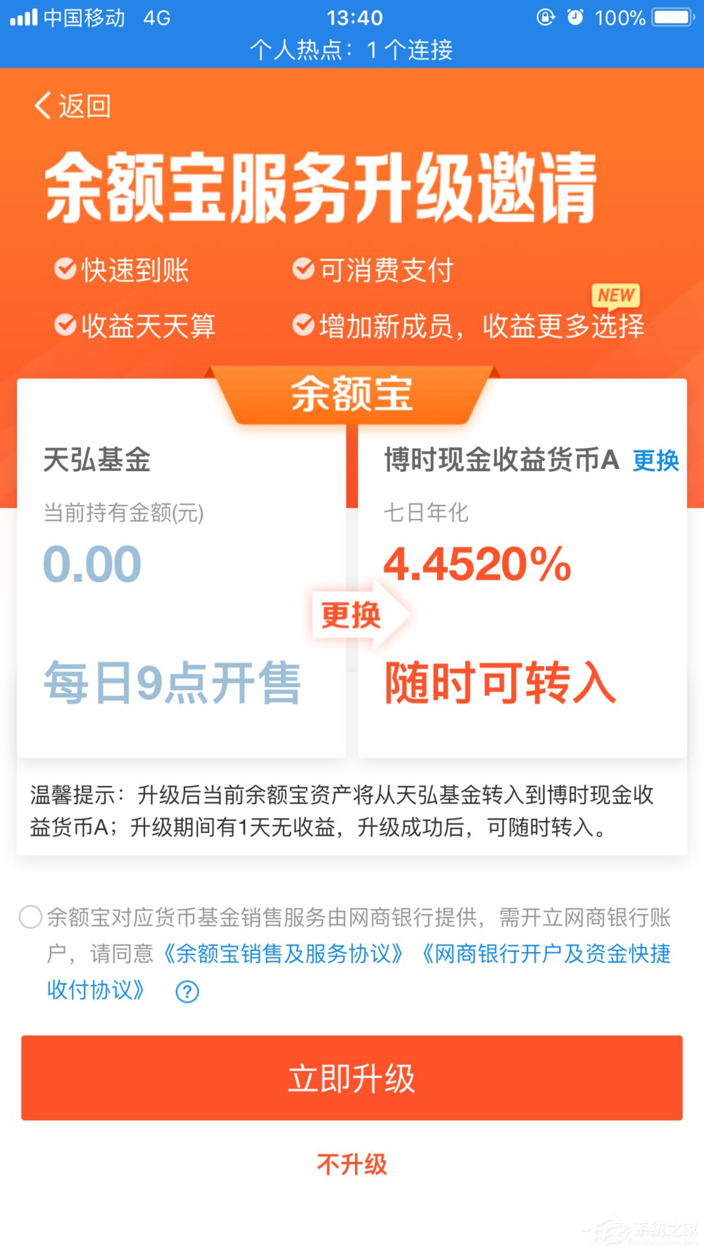 怎么升级余额宝