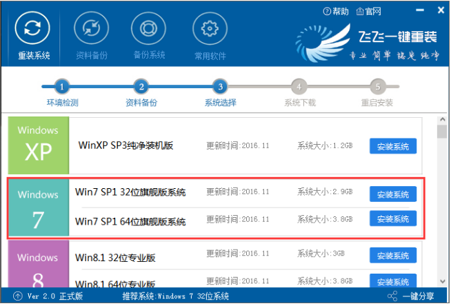飞飞一键重装系统工具使用体验