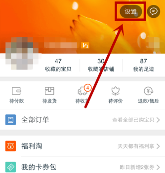 开启2018手机淘宝指纹支付功能，妈妈再也不用担心我记不住密码了