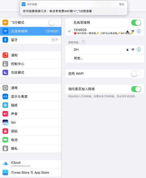 IPAD中借助wifi万能钥匙连无线的图文教学