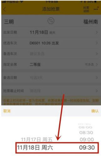 用飞猪app预订火车票的图文流程