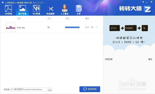 图片格式不符要求，转转大师如何转换图片格式
