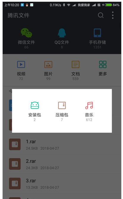 有效清理微信和QQ缓存，就找腾讯文件APP