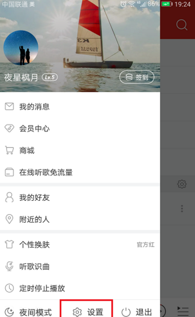 用网易云听歌时如何不让附近人找到