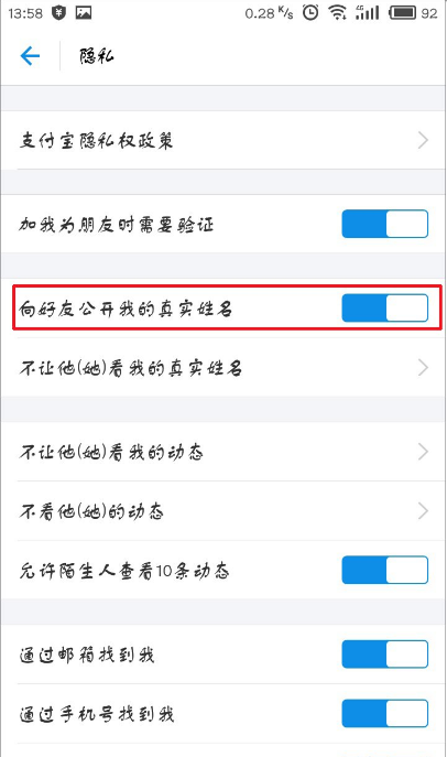 支付宝中设置不让某人看到自己姓名的详细图解