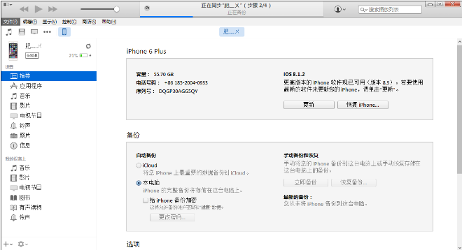 将iPhone数据保存到电脑的详细操作