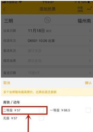 用飞猪app预订火车票的图文流程