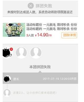 退出拼多多团购拼单的具体方法介绍