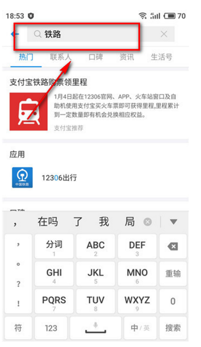 支付宝火车票立减券在哪