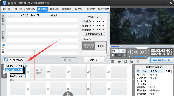 用爱剪辑在视频局部插入马赛克的详细操作