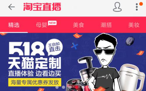 淘宝直播享优惠