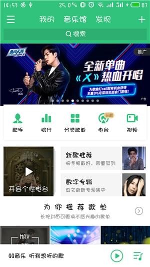 qq音乐如何导入网易云歌单