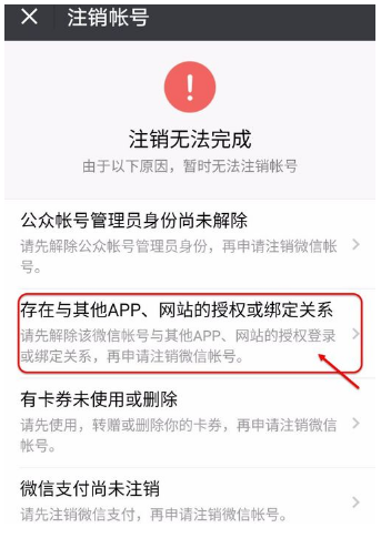 查看微信已绑定应用的方法奉上，早知道早好