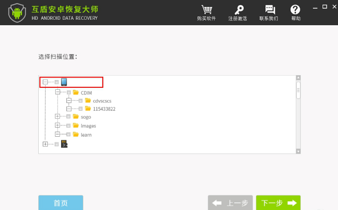 误删手机中照片，用互盾安卓恢复大师找回来