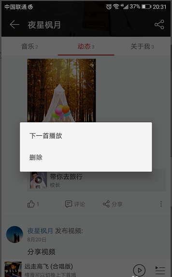 手机端查看网易云音乐中所发动态的方法