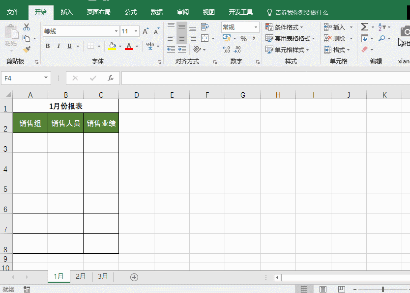 处理Excel时Shift键有妙用，疯狂打call！