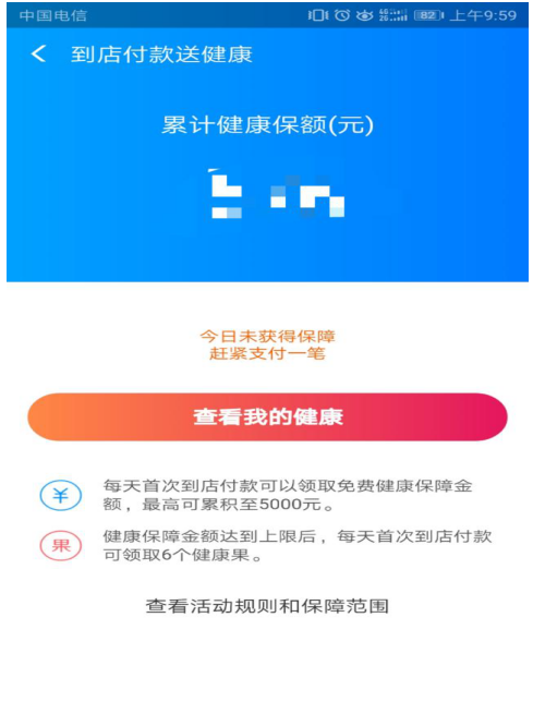 支付宝中这一福利很实在，让你的健康有保障！