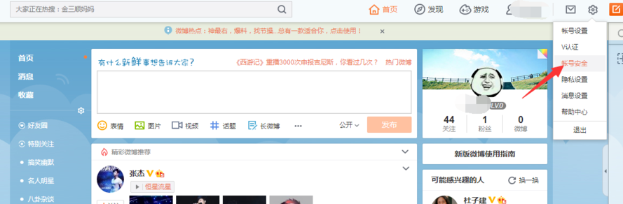 教你注销新浪微博的图文步骤