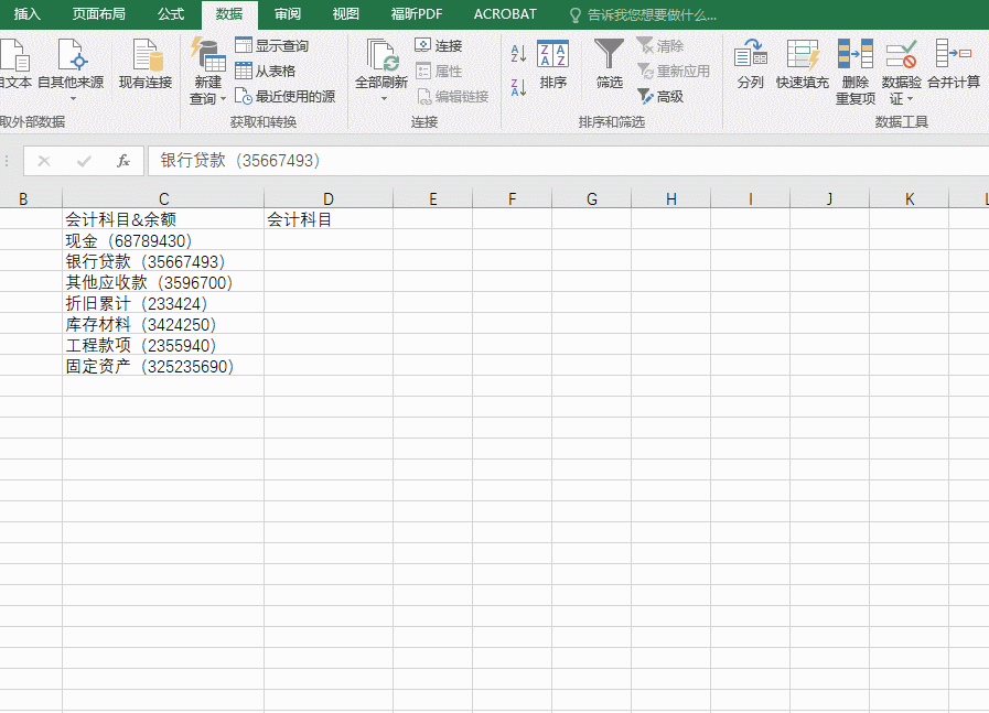 Excel操作技巧：分分钟提取表格数据